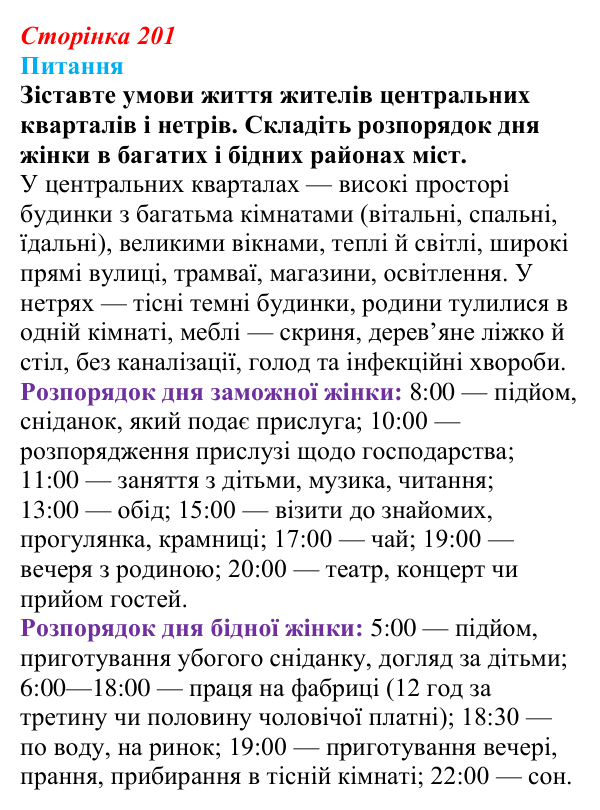 Відповідь до питання 1 на с. 201 (§ 32) зі всесвітньої історії для 9 класу, Щупак 2026: Науково-технічна революція...