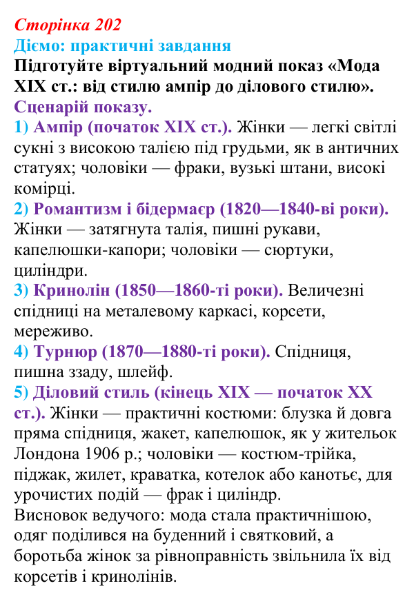 Відповідь до питання 1 на с. 202 (§ 32) зі всесвітньої історії для 9 класу, Щупак 2026: Науково-технічна революція...