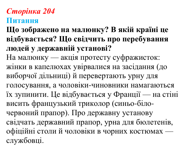 Відповідь до питання 1 на с. 204 (§ 32) зі всесвітньої історії для 9 класу, Щупак 2026: Науково-технічна революція...