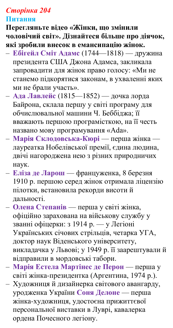 Відповідь до питання 2 на с. 204 (§ 32) зі всесвітньої історії для 9 класу, Щупак 2026: Науково-технічна революція...