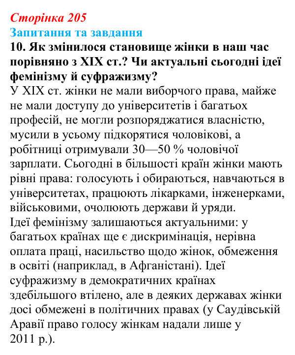 Відповідь до завдання 10 § 32 (с. 205) зі всесвітньої історії для 9 класу, Щупак 2026: Науково-технічна революція на зламі...