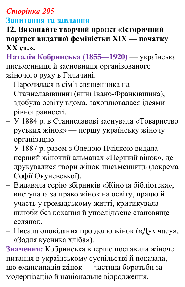 Відповідь до завдання 12 § 32 (с. 205) зі всесвітньої історії для 9 класу, Щупак 2026: Науково-технічна революція на зламі...