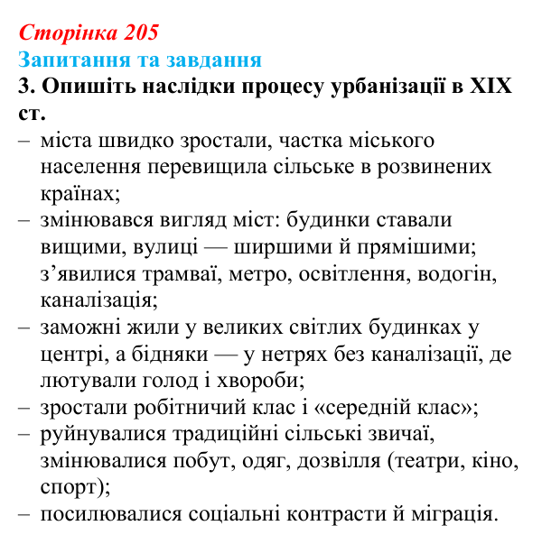 Відповідь до завдання 3 § 32 (с. 205) зі всесвітньої історії для 9 класу, Щупак 2026: Науково-технічна революція на зламі...