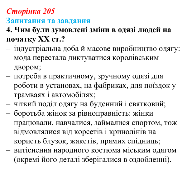 Відповідь до завдання 4 § 32 (с. 205) зі всесвітньої історії для 9 класу, Щупак 2026: Науково-технічна революція на зламі...