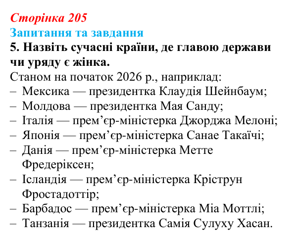 Відповідь до завдання 5 § 32 (с. 205) зі всесвітньої історії для 9 класу, Щупак 2026: Науково-технічна революція на зламі...
