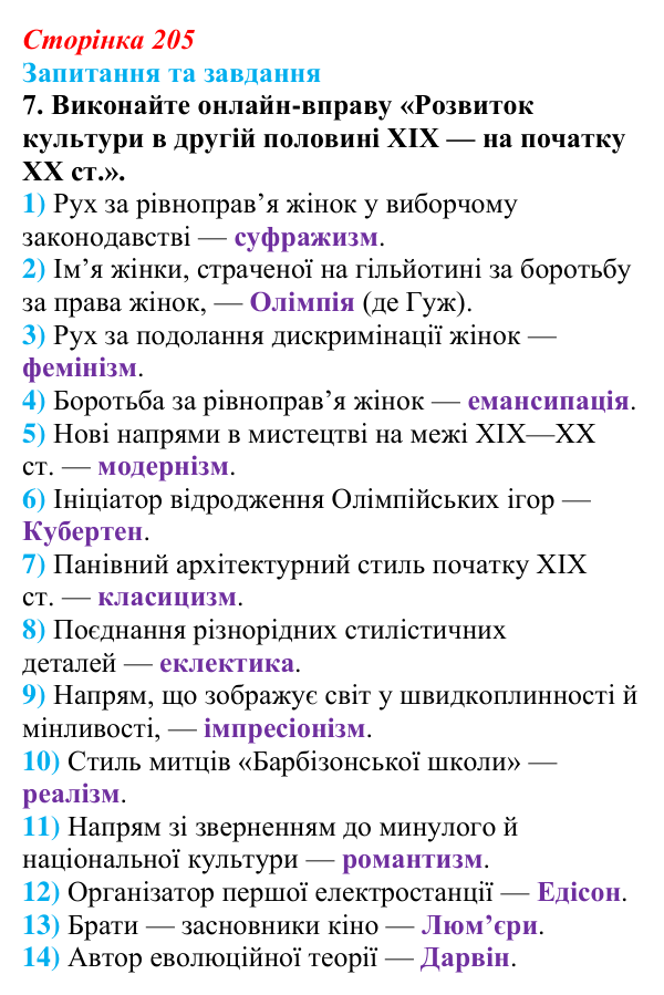 Відповідь до завдання 7 § 32 (с. 205) зі всесвітньої історії для 9 класу, Щупак 2026: Науково-технічна революція на зламі...