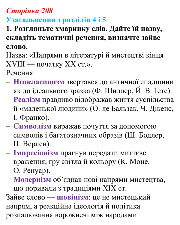 Відповідь до завдання 1 § 33 (с. 208) зі всесвітньої історії для 9 класу, Щупак 2026: Узагальнення з розділів 4 і 5