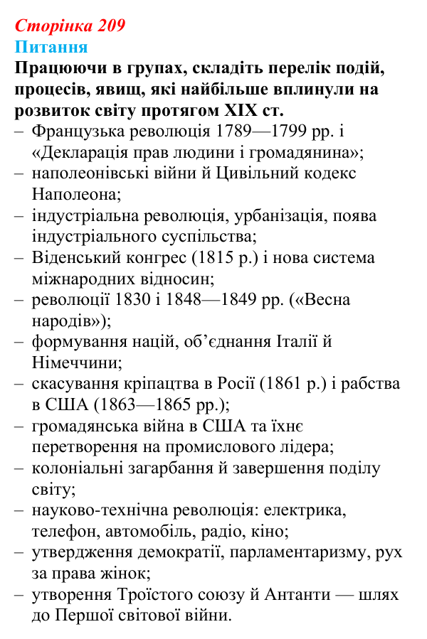 Відповідь до питання 1 на с. 209 (§ 34) зі всесвітньої історії для 9 класу, Щупак 2026: Основні ідеї, здобутки, виклики...