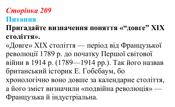 Відповідь до питання 2 на с. 209 (§ 34) зі всесвітньої історії для 9 класу, Щупак 2026: Основні ідеї, здобутки, виклики...