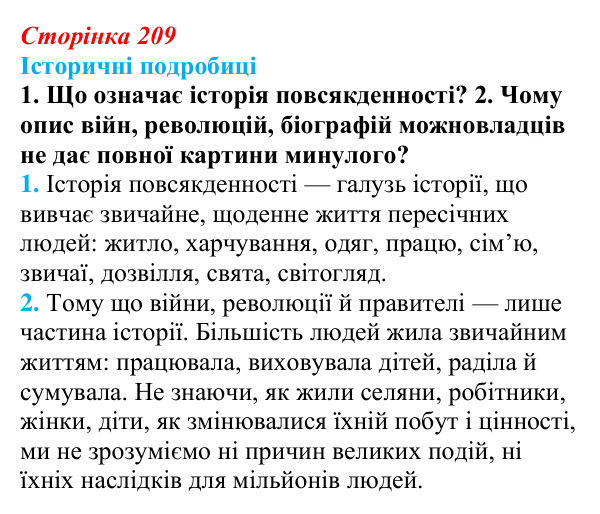 Відповідь до питання 3 на с. 209 (§ 34) зі всесвітньої історії для 9 класу, Щупак 2026: Основні ідеї, здобутки, виклики...
