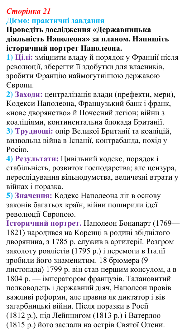 Відповідь до питання 1 на с. 21 (§ 3) зі всесвітньої історії для 9 класу, Щупак 2026: Революція у вирі змін: диктатура...