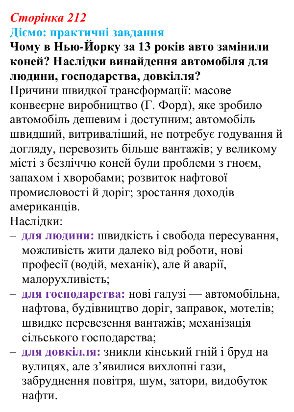 Відповідь до питання 1 на с. 212 (§ 34) зі всесвітньої історії для 9 класу, Щупак 2026: Основні ідеї, здобутки, виклики...