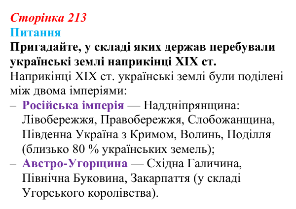 Відповідь до питання 1 на с. 213 (§ 34) зі всесвітньої історії для 9 класу, Щупак 2026: Основні ідеї, здобутки, виклики...