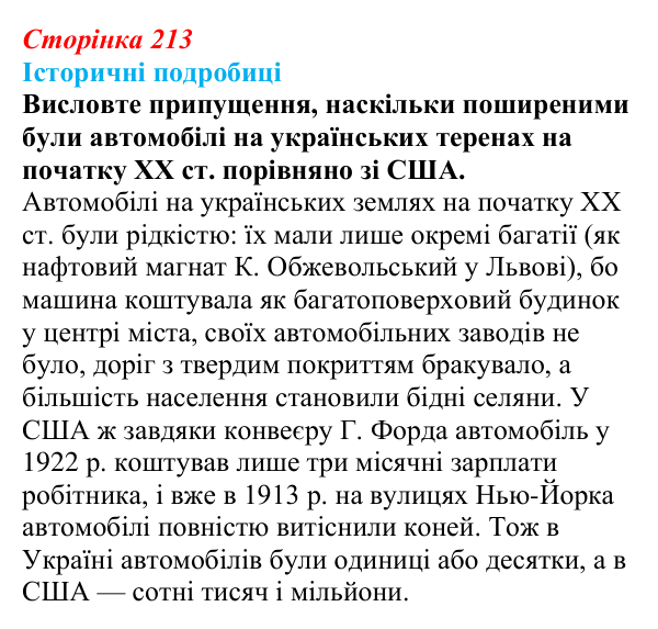 Відповідь до питання 2 на с. 213 (§ 34) зі всесвітньої історії для 9 класу, Щупак 2026: Основні ідеї, здобутки, виклики...