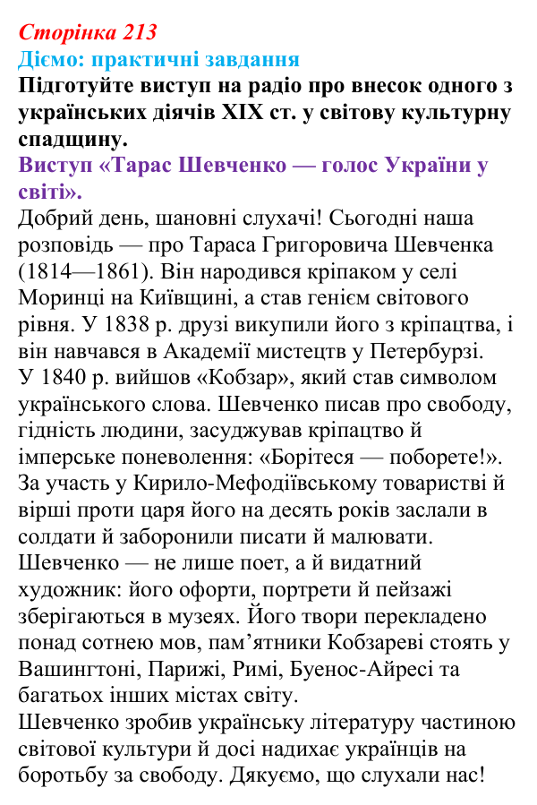 Відповідь до питання 3 на с. 213 (§ 34) зі всесвітньої історії для 9 класу, Щупак 2026: Основні ідеї, здобутки, виклики...
