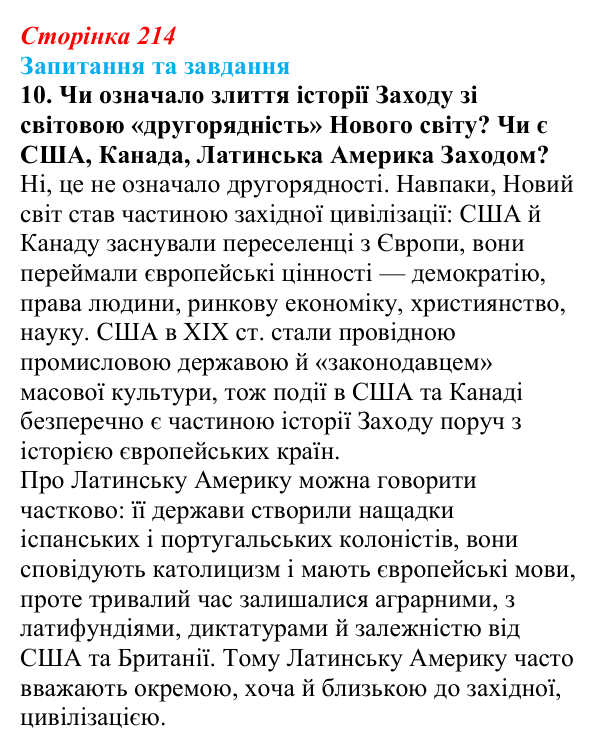 Відповідь до завдання 10 § 34 (с. 214) зі всесвітньої історії для 9 класу, Щупак 2026: Основні ідеї, здобутки, виклики...