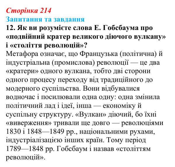 Відповідь до завдання 12 § 34 (с. 214) зі всесвітньої історії для 9 класу, Щупак 2026: Основні ідеї, здобутки, виклики...