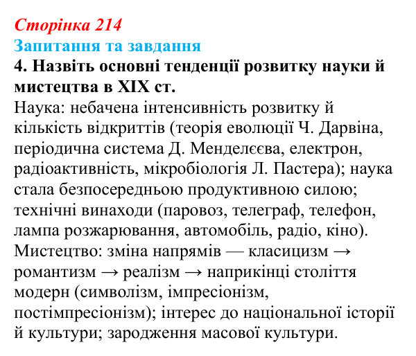 Відповідь до завдання 4 § 34 (с. 214) зі всесвітньої історії для 9 класу, Щупак 2026: Основні ідеї, здобутки, виклики...