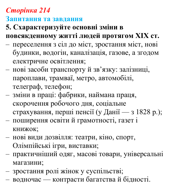 Відповідь до завдання 5 § 34 (с. 214) зі всесвітньої історії для 9 класу, Щупак 2026: Основні ідеї, здобутки, виклики...