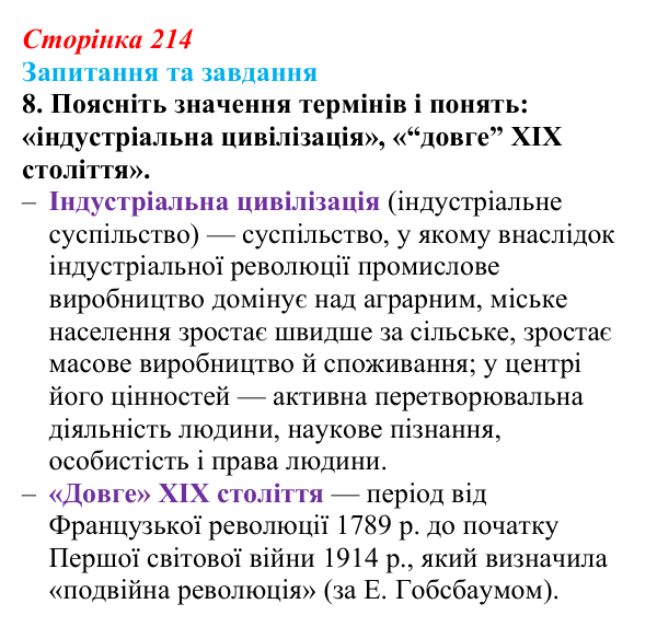 Відповідь до завдання 8 § 34 (с. 214) зі всесвітньої історії для 9 класу, Щупак 2026: Основні ідеї, здобутки, виклики...