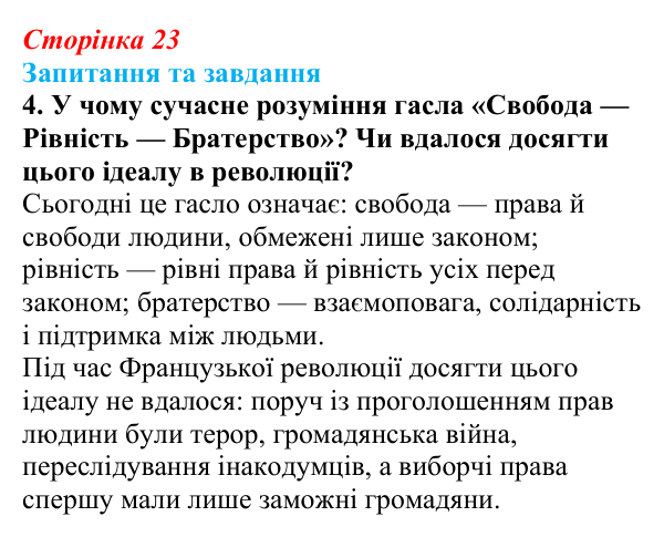 Відповідь до завдання 4 § 3 (с. 23) зі всесвітньої історії для 9 класу, Щупак 2026: Революція у вирі змін: диктатура...