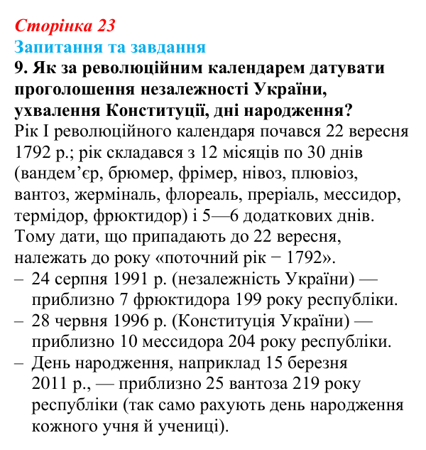 Відповідь до завдання 9 § 3 (с. 23) зі всесвітньої історії для 9 класу, Щупак 2026: Революція у вирі змін: диктатура...