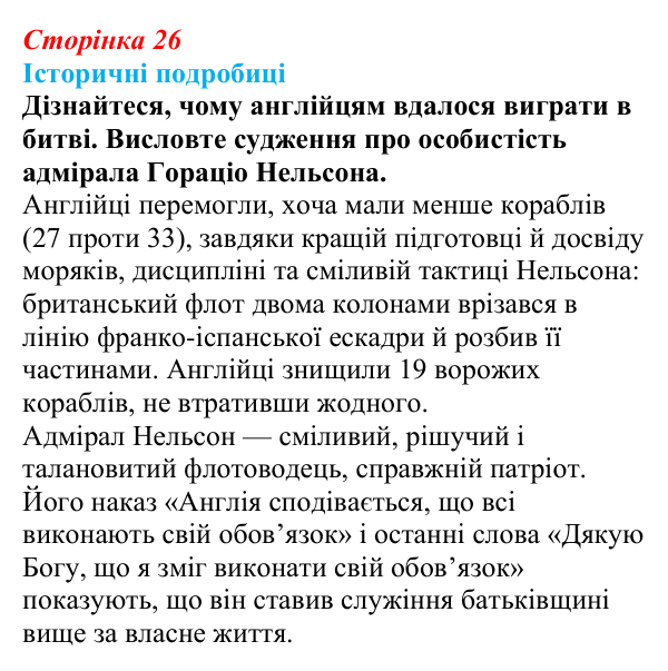 Відповідь до питання 1 на с. 26 (§ 4) зі всесвітньої історії для 9 класу, Щупак 2026: Створення імперії та наполеонівські...
