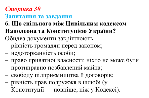 Відповідь до завдання 6 § 4 (с. 30) зі всесвітньої історії для 9 класу, Щупак 2026: Створення імперії та наполеонівські війни