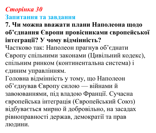 Відповідь до завдання 7 § 4 (с. 30) зі всесвітньої історії для 9 класу, Щупак 2026: Створення імперії та наполеонівські війни