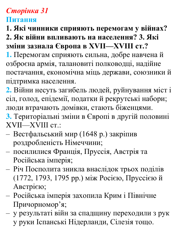 Відповідь до питання 1 на с. 31 (§ 5) зі всесвітньої історії для 9 класу, Щупак 2026: Віденський конгрес і його наслідки