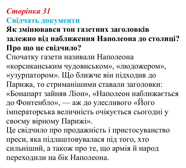 Відповідь до питання 2 на с. 31 (§ 5) зі всесвітньої історії для 9 класу, Щупак 2026: Віденський конгрес і його наслідки