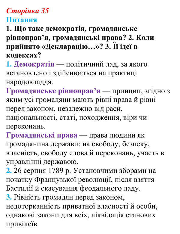 Відповідь до питання 1 на с. 35 (§ 6) зі всесвітньої історії для 9 класу, Щупак 2026: Узагальнення з розділу 1