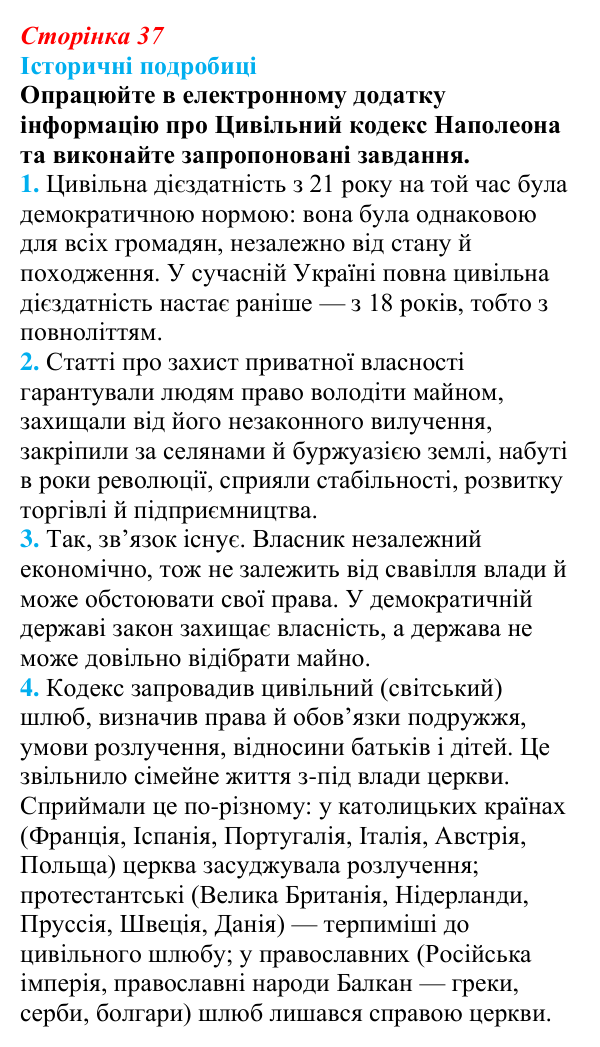 Відповідь до питання 1 на с. 37 (§ 6) зі всесвітньої історії для 9 класу, Щупак 2026: Узагальнення з розділу 1