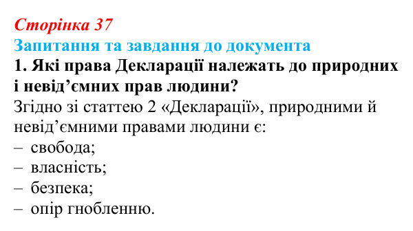 Відповідь до завдання 1 § 6 (с. 37) зі всесвітньої історії для 9 класу, Щупак 2026: Узагальнення з розділу 1