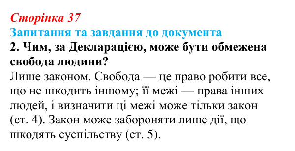 Відповідь до завдання 2 § 6 (с. 37) зі всесвітньої історії для 9 класу, Щупак 2026: Узагальнення з розділу 1