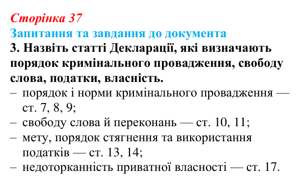 Відповідь до завдання 3 § 6 (с. 37) зі всесвітньої історії для 9 класу, Щупак 2026: Узагальнення з розділу 1