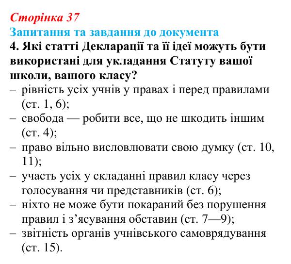 Відповідь до завдання 4 § 6 (с. 37) зі всесвітньої історії для 9 класу, Щупак 2026: Узагальнення з розділу 1