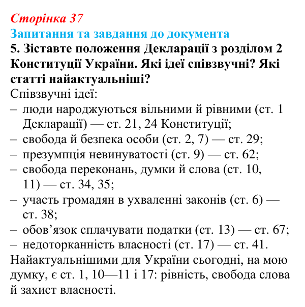 Відповідь до завдання 5 § 6 (с. 37) зі всесвітньої історії для 9 класу, Щупак 2026: Узагальнення з розділу 1
