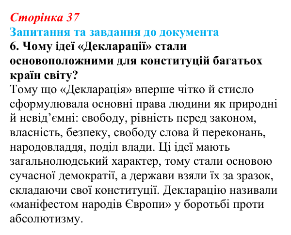 Відповідь до завдання 6 § 6 (с. 37) зі всесвітньої історії для 9 класу, Щупак 2026: Узагальнення з розділу 1