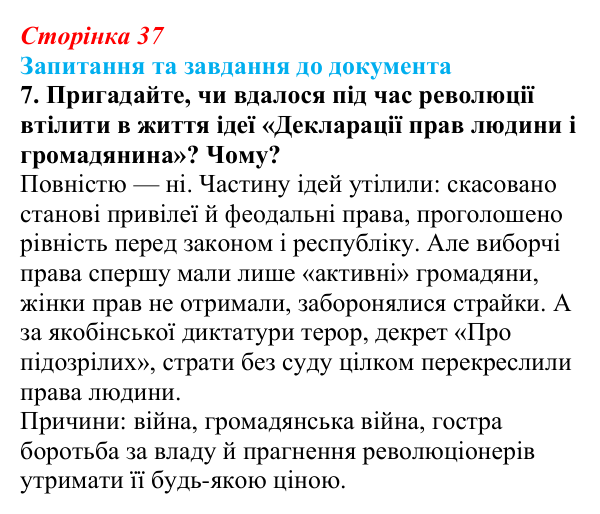 Відповідь до завдання 7 § 6 (с. 37) зі всесвітньої історії для 9 класу, Щупак 2026: Узагальнення з розділу 1