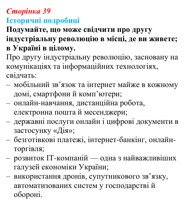Відповідь до питання 1 на с. 39 (§ 7) зі всесвітньої історії для 9 класу, Щупак 2026: Індустріальна революція у країнах...