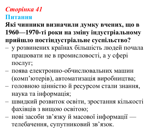 Відповідь до питання 1 на с. 41 (§ 7) зі всесвітньої історії для 9 класу, Щупак 2026: Індустріальна революція у країнах...