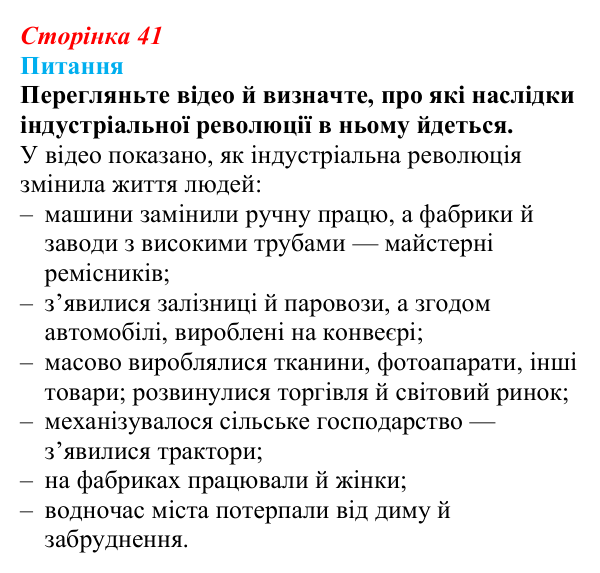 Відповідь до питання 2 на с. 41 (§ 7) зі всесвітньої історії для 9 класу, Щупак 2026: Індустріальна революція у країнах...