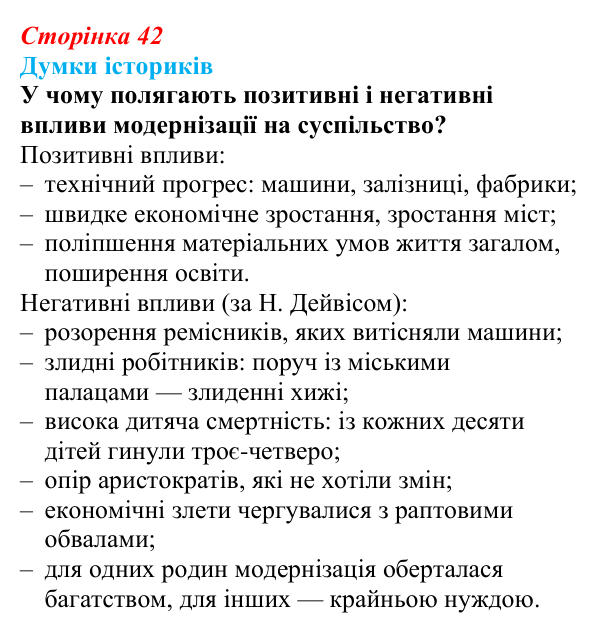 Відповідь до питання 1 на с. 42 (§ 7) зі всесвітньої історії для 9 класу, Щупак 2026: Індустріальна революція у країнах...