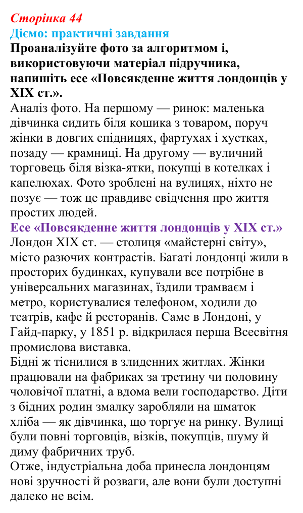 Відповідь до питання 1 на с. 44 (§ 7) зі всесвітньої історії для 9 класу, Щупак 2026: Індустріальна революція у країнах...