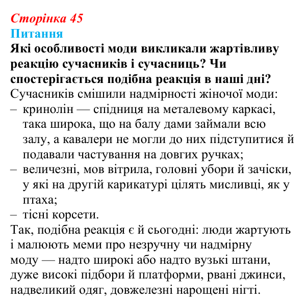 Відповідь до питання 1 на с. 45 (§ 7) зі всесвітньої історії для 9 класу, Щупак 2026: Індустріальна революція у країнах...