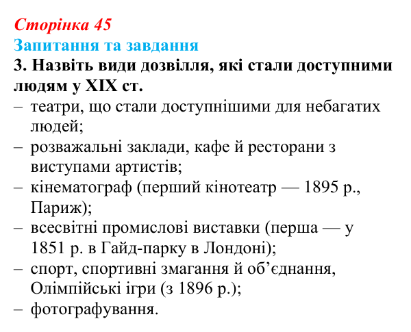 Відповідь до завдання 3 § 7 (с. 45) зі всесвітньої історії для 9 класу, Щупак 2026: Індустріальна революція у країнах...