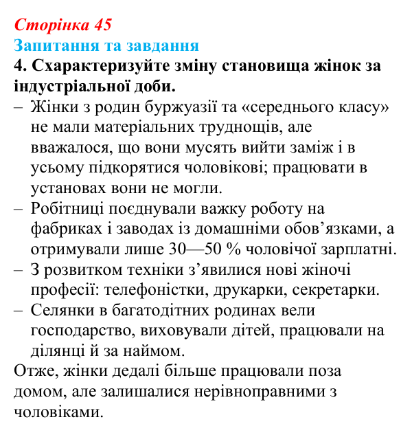 Відповідь до завдання 4 § 7 (с. 45) зі всесвітньої історії для 9 класу, Щупак 2026: Індустріальна революція у країнах...