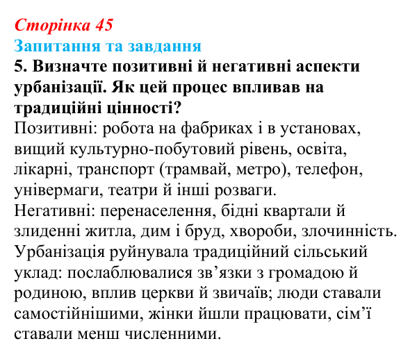 Відповідь до завдання 5 § 7 (с. 45) зі всесвітньої історії для 9 класу, Щупак 2026: Індустріальна революція у країнах...