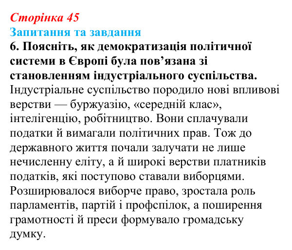 Відповідь до завдання 6 § 7 (с. 45) зі всесвітньої історії для 9 класу, Щупак 2026: Індустріальна революція у країнах...